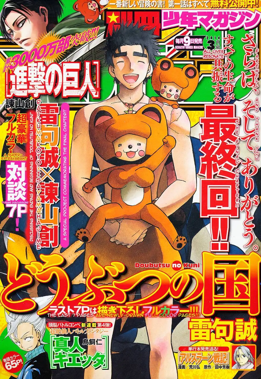 Doubutsu no Kuni Chapter 53 1